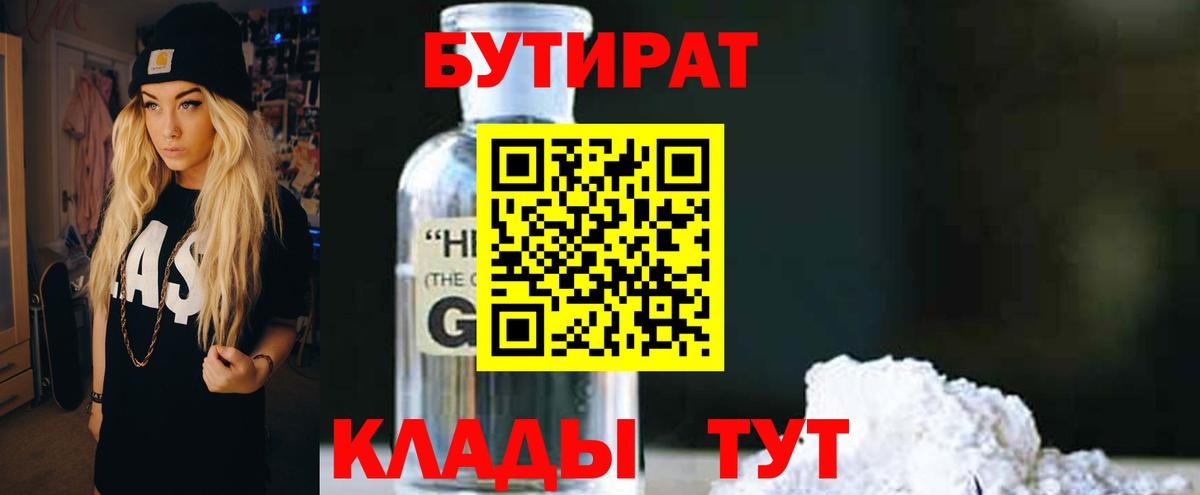 Бутират бутандиол  Вход с VPN  Заречный 