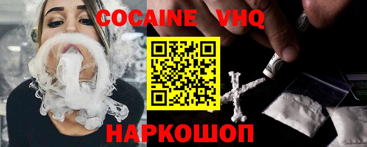 Заречный  Кокаин FishScale  КОКАИН 99%  Вход с VPN 