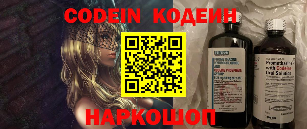 Кодеиновый сироп Lean Purple Drank  Вход с VPN  Заречный 