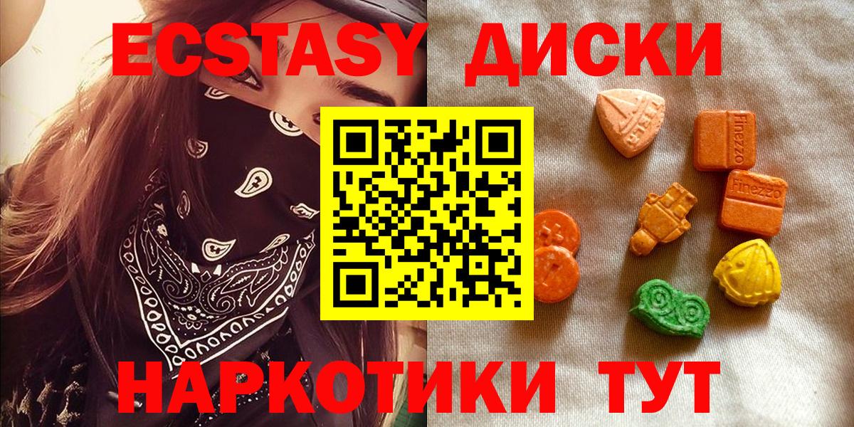 ЭКСТАЗИ 250 мг  Экстази  Заречный  ЭКСТАЗИ ешки  Вход с VPN 