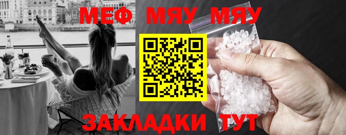 Мефедрон кристаллы Заречный