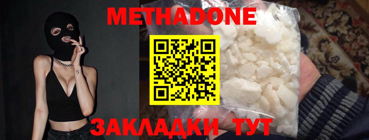 Метадон кристалл Заречный