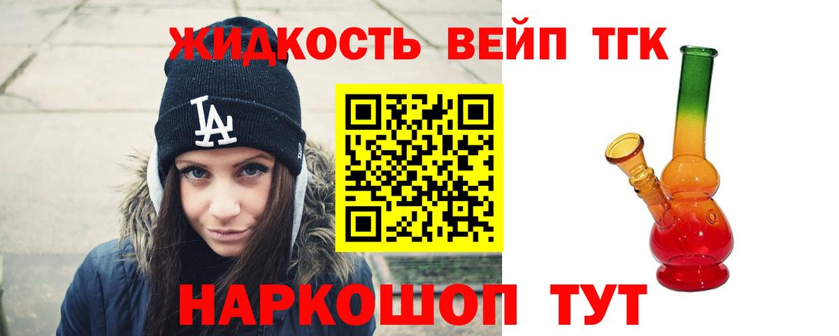 ТГК вейп с тгк Заречный